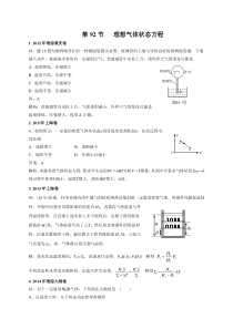 理想气体状态方程