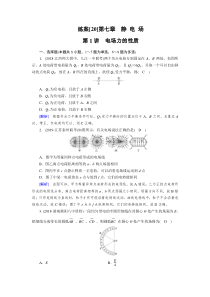 电场力的性质