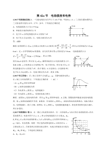 电场强度和电势