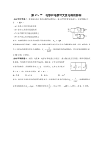 电容和电感对交流电路的影响