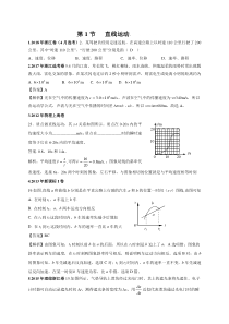 直线运动