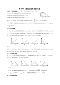 直线运动的图像问题