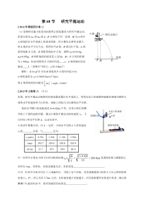 研究平抛运动