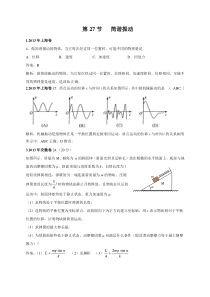 简谐振动