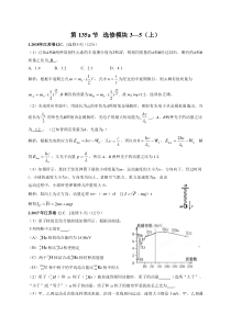 选修模块35上