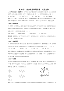 部分电路欧姆定律