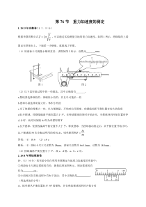 重力加速度的测定