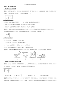 高中物理专题分类练习卷三大性质力及力的运算法则