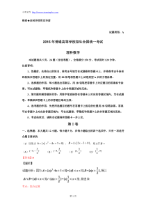 2016年普通高等学校招生全国统一考试理科数学试题新课标卷I解析版