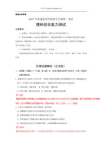 2017年普通高等学校招生全国统一考试理综新课标卷解析版正式版