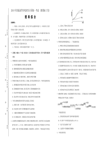 2018年普通高等学校招生全国统一考试理科综合新课标卷精编精校版