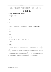 2019年普通高等学校招生全国统一考试文科数学全国I卷word版