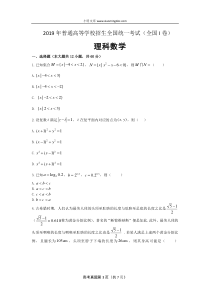 2019年普通高等学校招生全国统一考试理科数学全国I卷word版