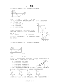 高一物理x-t图像习题