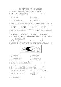 高一数学必修一第一单元测试题