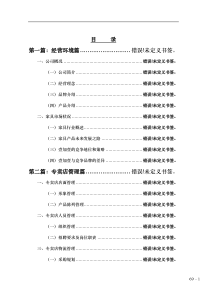 v名典1＋1专卖店管理手册