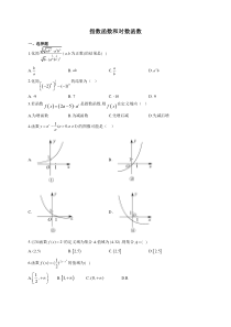 指数函数和对数函数基础练习题(含参考答案)