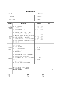 样品检验报告-模板