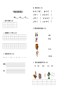 小学一年级汉语拼音基础练习题(合集)