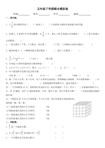 人教版数学五年级下册期末试卷