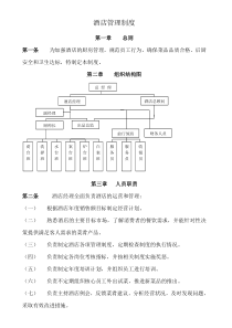 酒店后厨管理制度