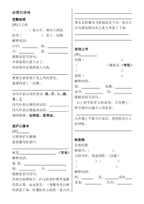 部编版二上语文复习资料