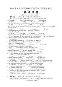 徐州树人中学2017初三中考模拟试卷-英语