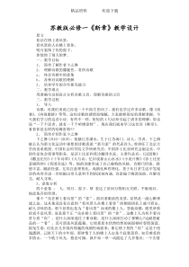 苏教版必修一《断章》教学设计