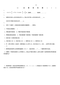 有理数习题及答案