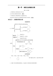 人教版高中化学选修五-1.1有机化合物的分类-学案5