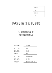 SOLIWORD风扇实验文档