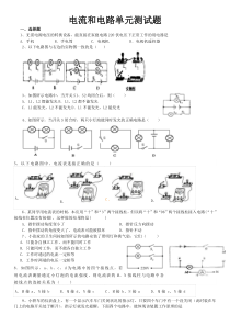 《电流和电路》单元测试题及答案