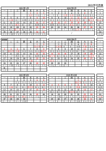 2021年日历表(A4完美打印版)