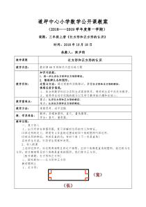 《长方形和正方形的认识》公开课教案