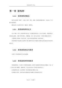 软考系统架构设计师学习笔记