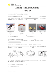 新人教版八年级物理下册第七章练习题