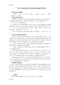 最新高考语文常见应用文格式