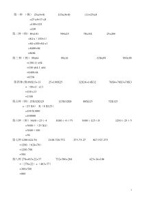 简便运算十五种类型