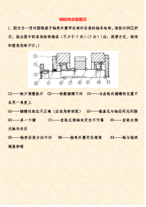 轴改错题与总结