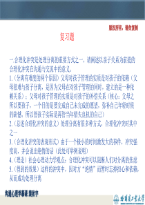 沟通心理学期末复习题