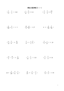 小学人教六年级分数乘法简便运算专项练习题