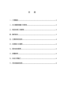 砼墙渗漏处理专项方案