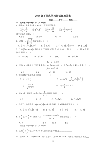 高一数学不等式单元测试题