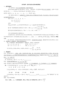 高中数学最全数列总结题型精选