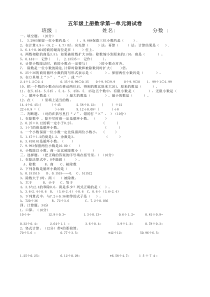 五年级上册数学全套单元测试卷