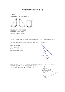 高一数学必修2立体几何练习题打印版