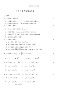 平面向量单元测试题及答案解析