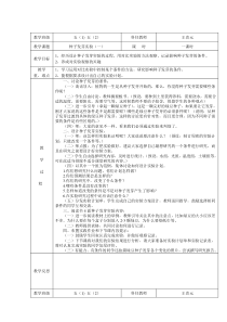 教科版五年级上册科学课教学设计