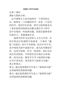 《与同学们谈地理》教案