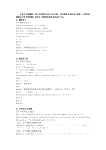 一些常用的WORD-VBA代码